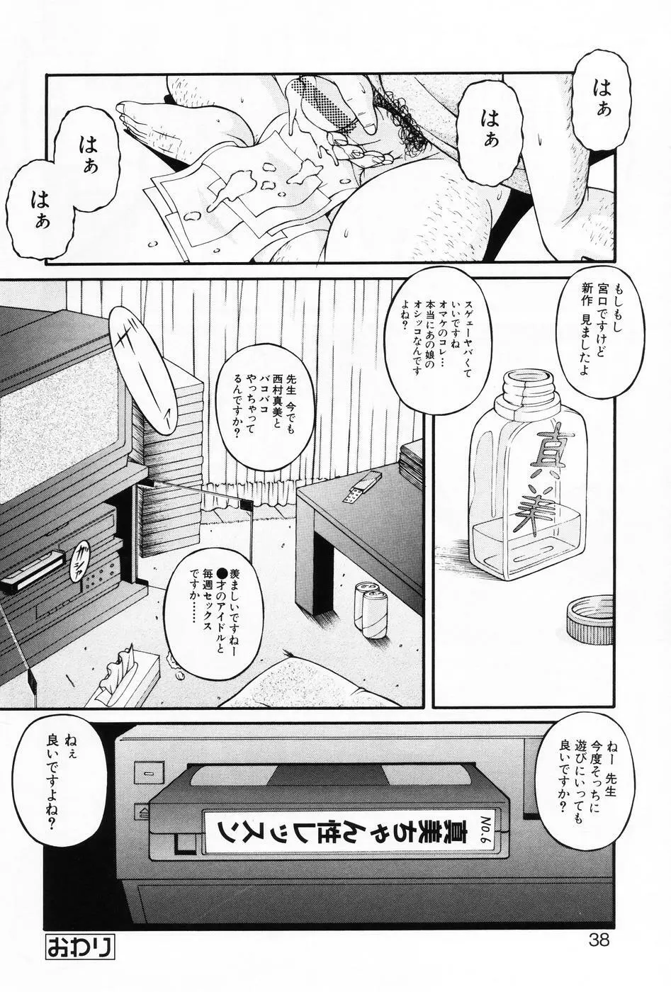 小萌 VOL.5 36ページ