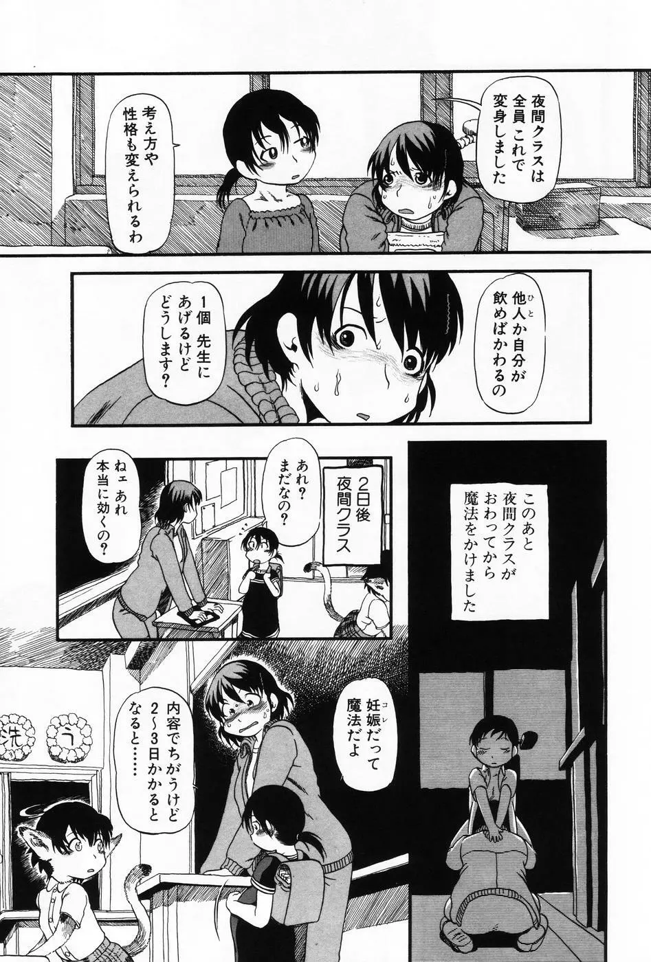 小萌 VOL.5 41ページ