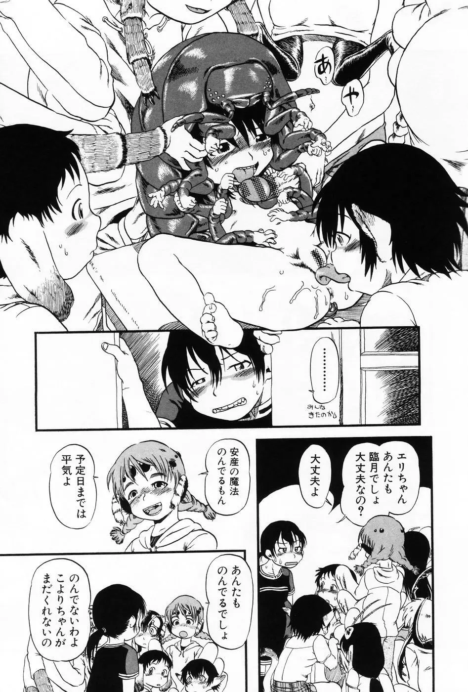 小萌 VOL.5 45ページ