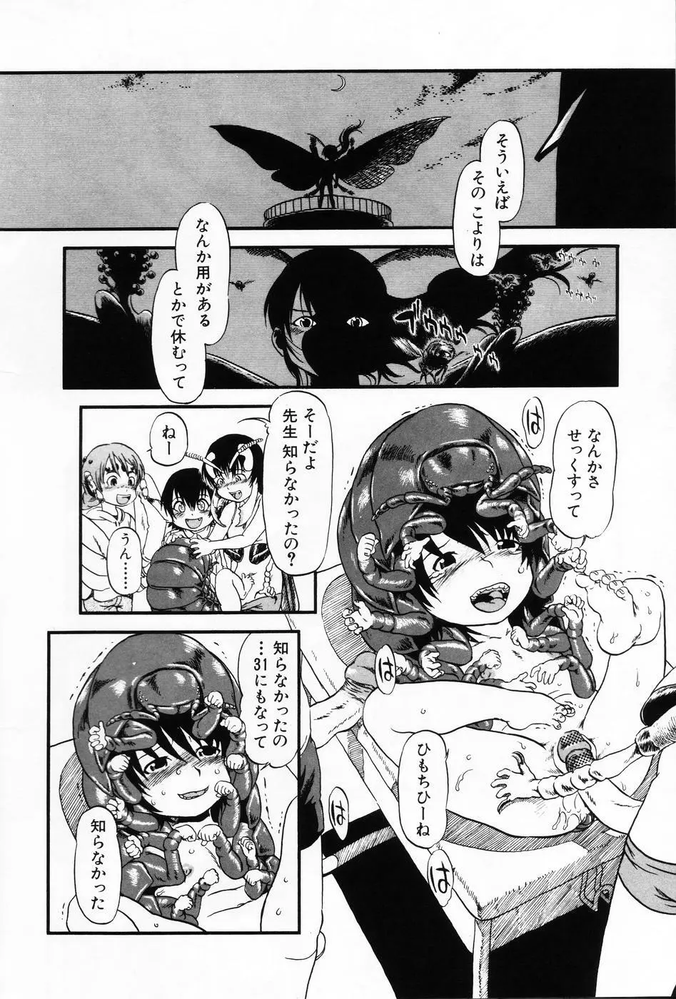 小萌 VOL.5 46ページ