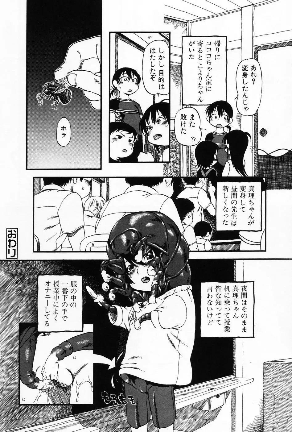 小萌 VOL.5 52ページ