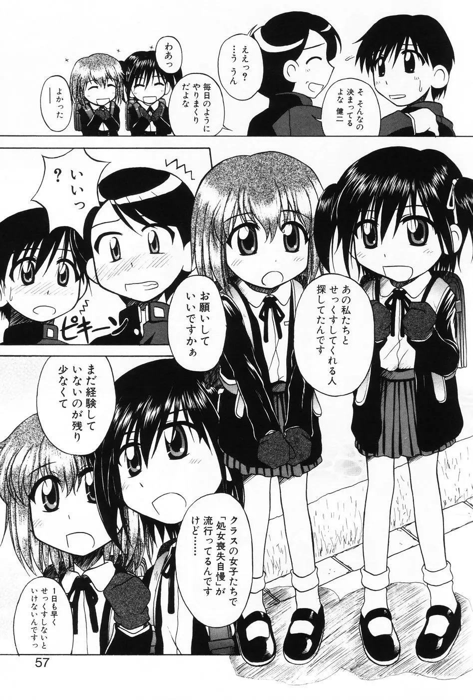 小萌 VOL.5 55ページ