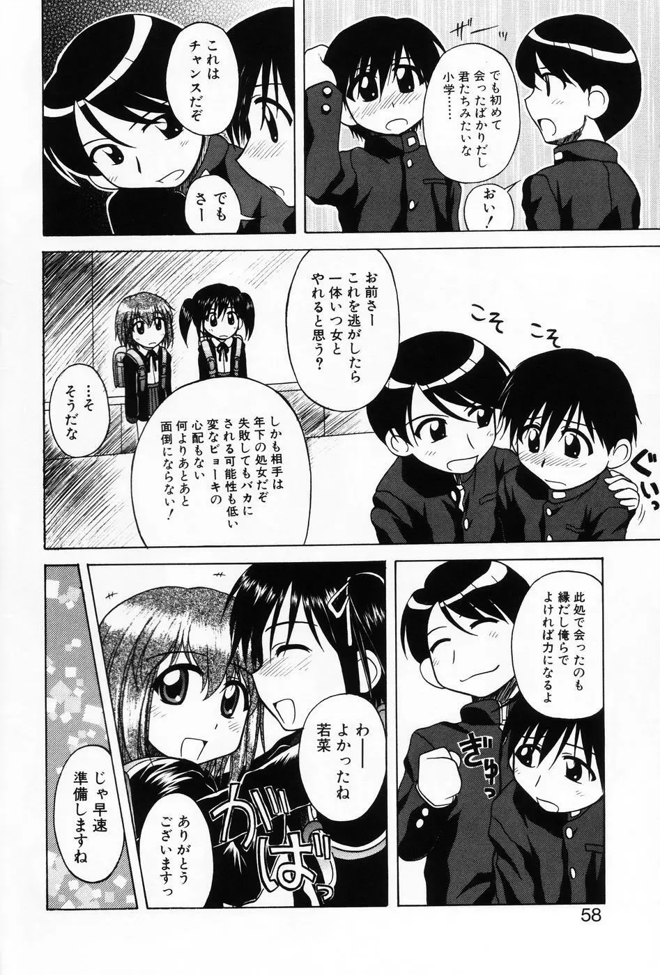 小萌 VOL.5 56ページ