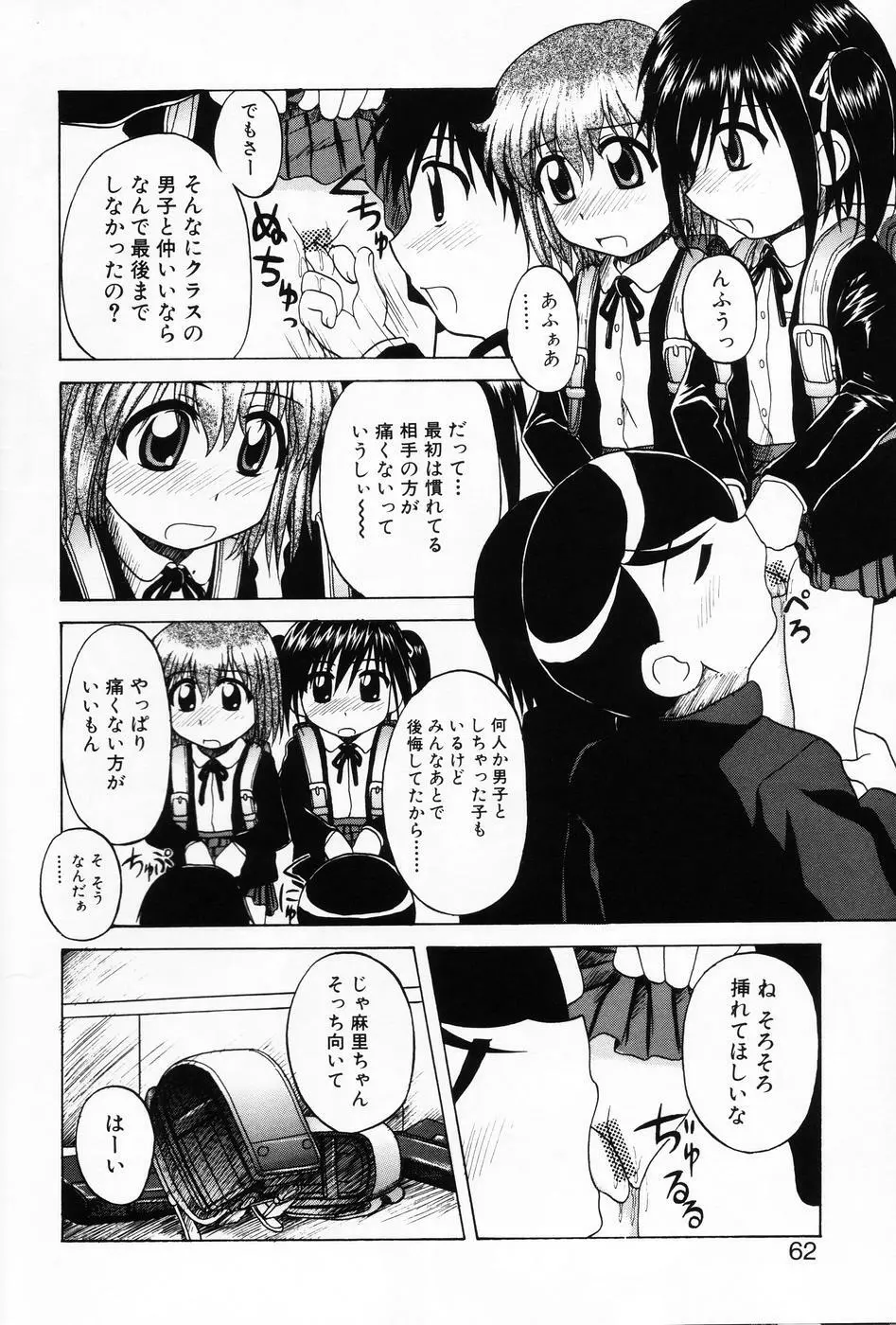 小萌 VOL.5 60ページ