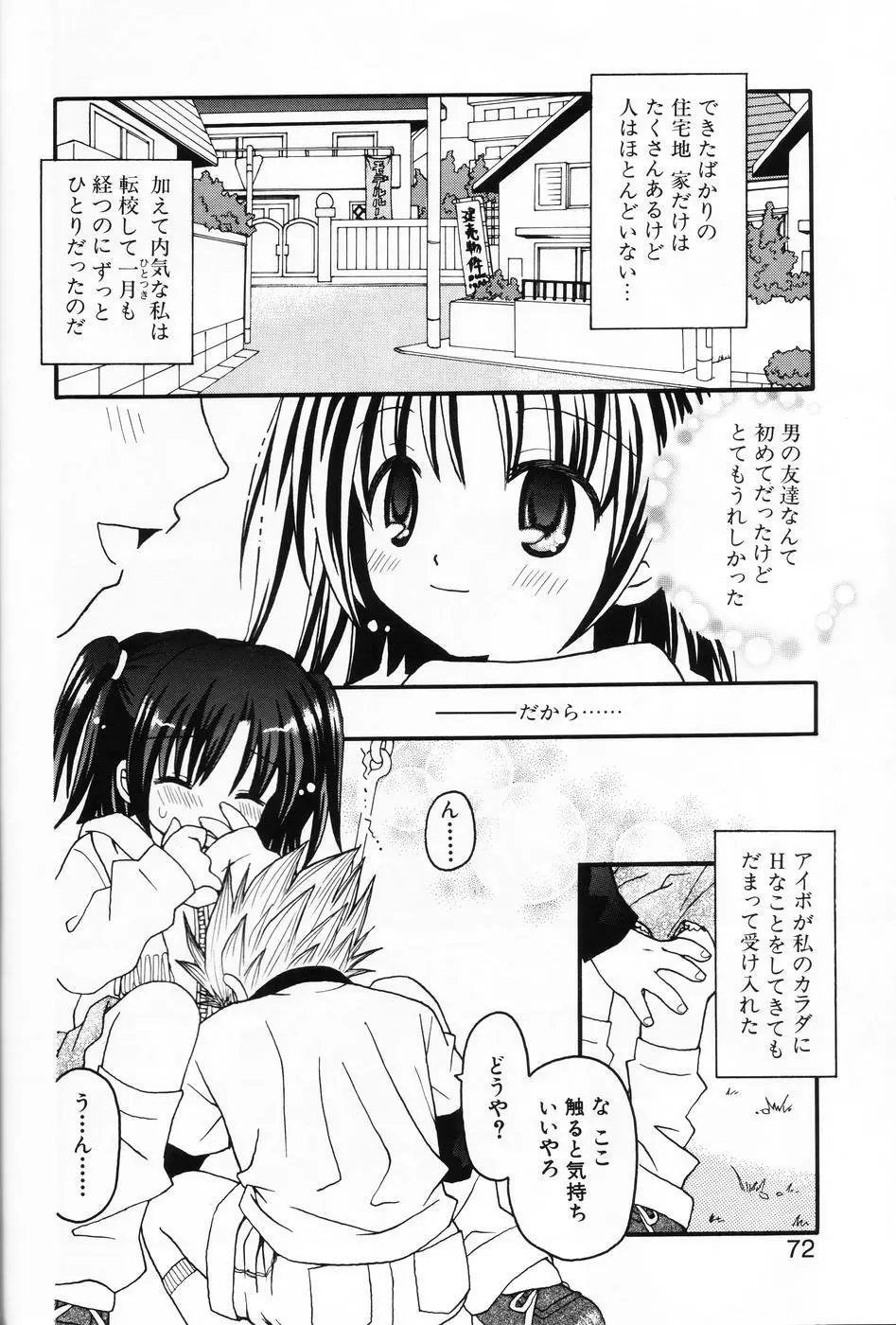 小萌 VOL.5 70ページ