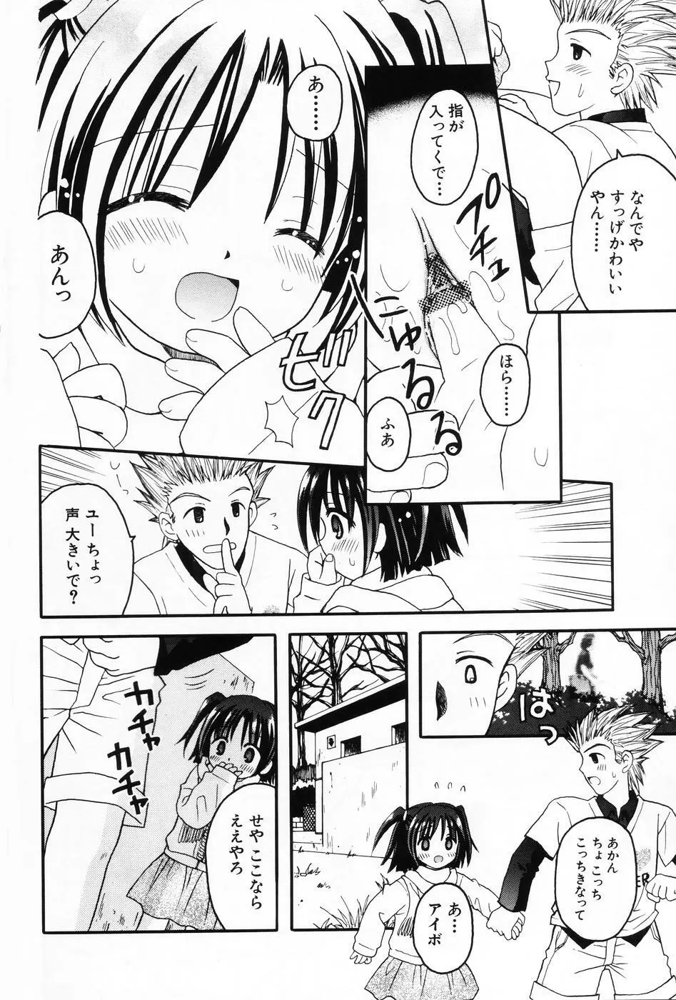 小萌 VOL.5 72ページ