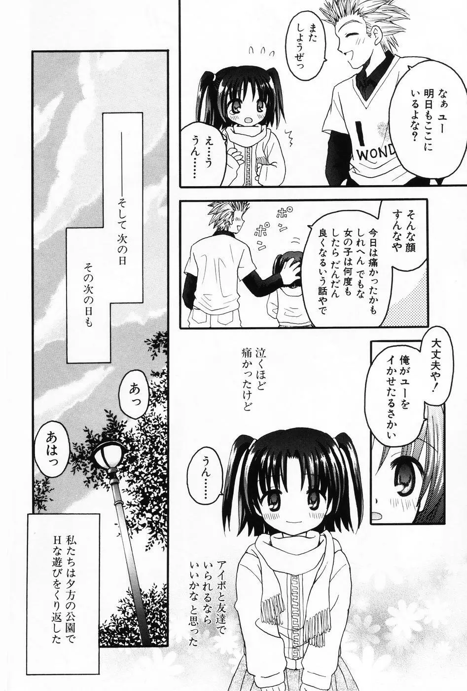 小萌 VOL.5 76ページ