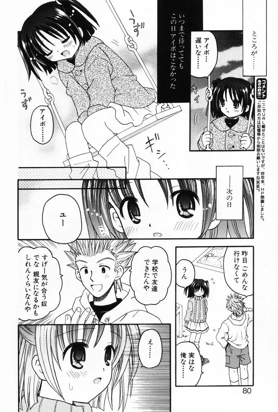 小萌 VOL.5 78ページ