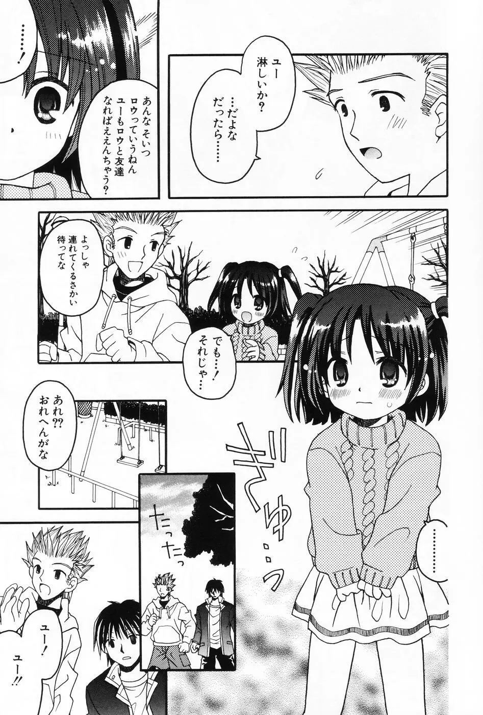 小萌 VOL.5 79ページ