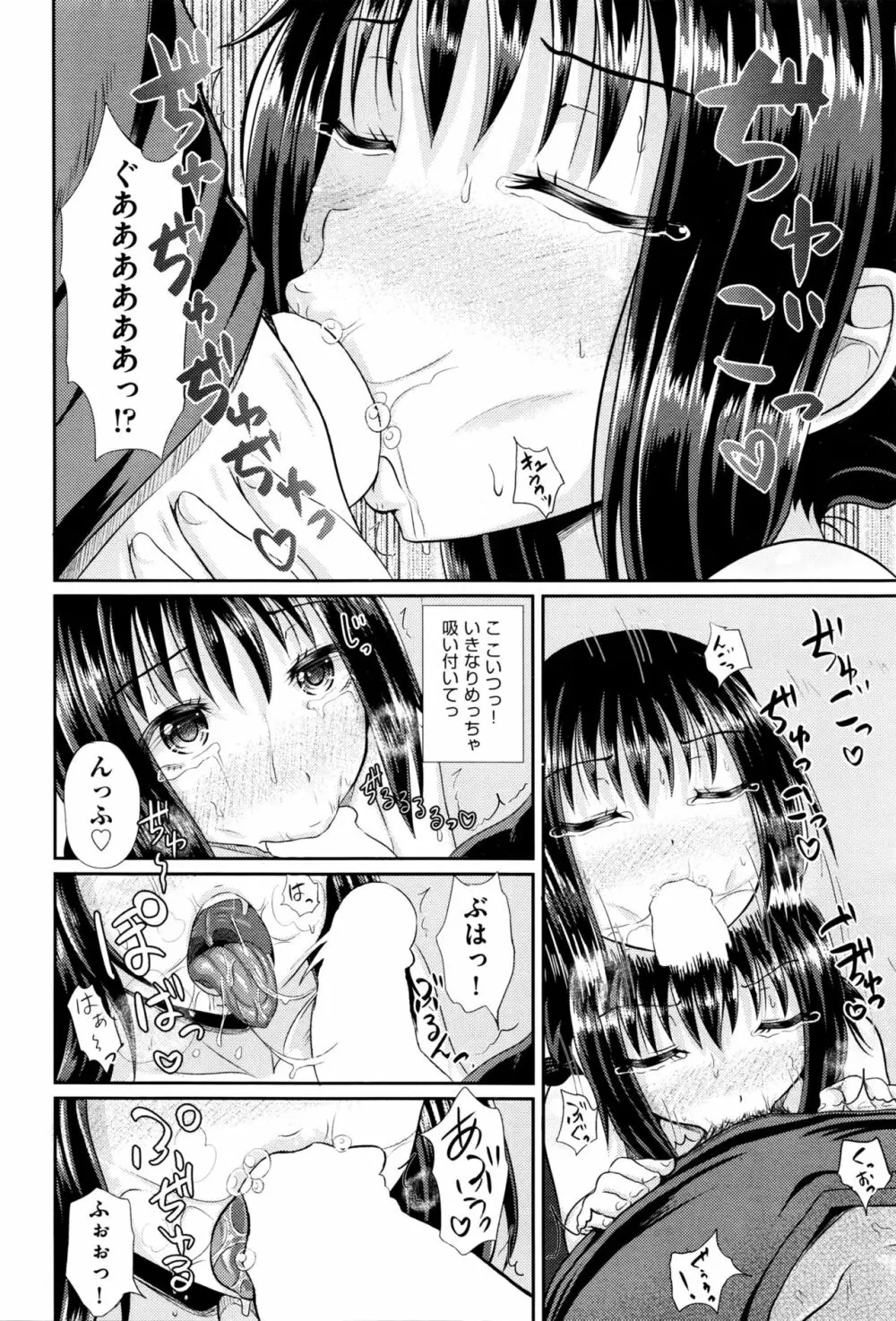 ちょろいみん 18ページ