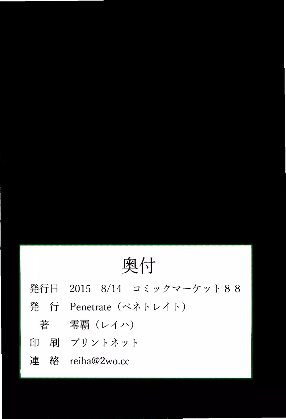 タダマン早苗は金で男を買う 20ページ