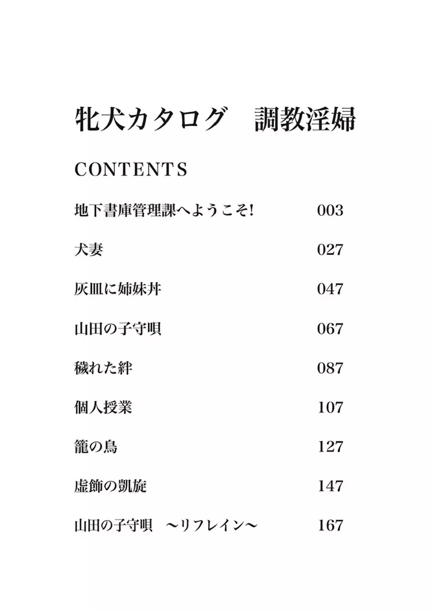 牝犬カタログ 調教淫婦 3ページ