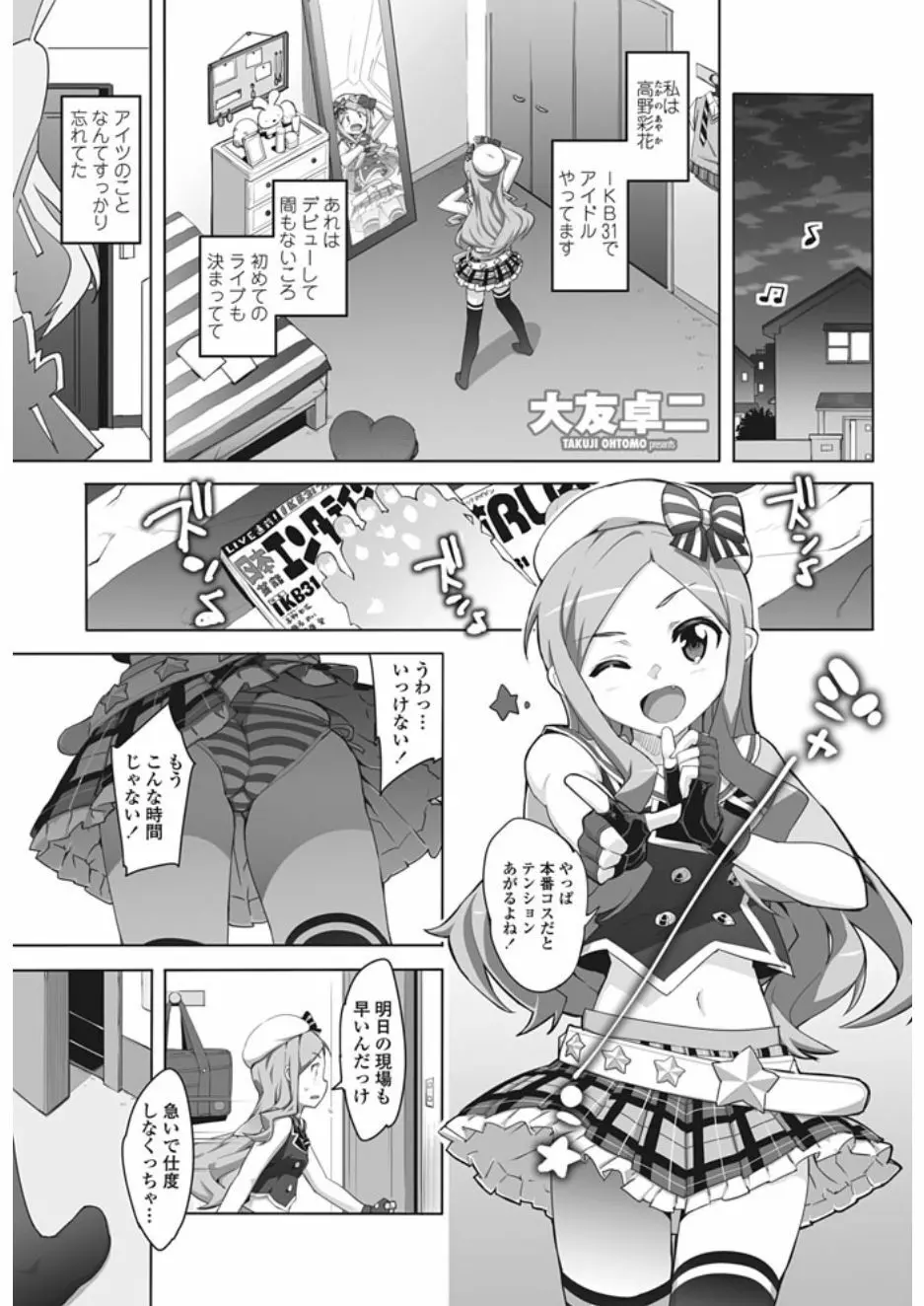 COMIC ペンギンクラブ山賊版 2017年2月号 45ページ