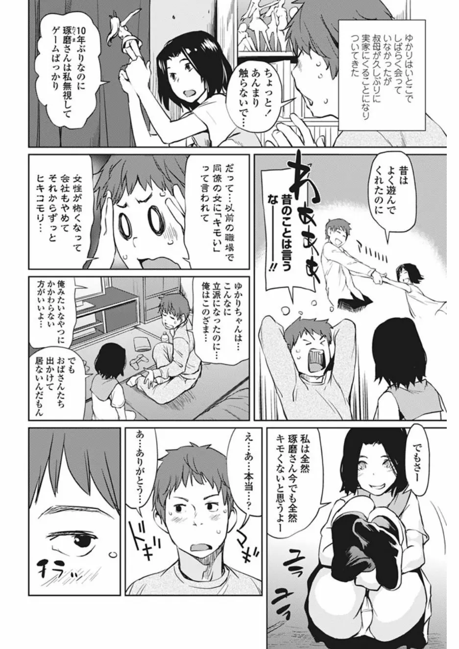 COMIC ペンギンクラブ山賊版 2017年2月号 64ページ