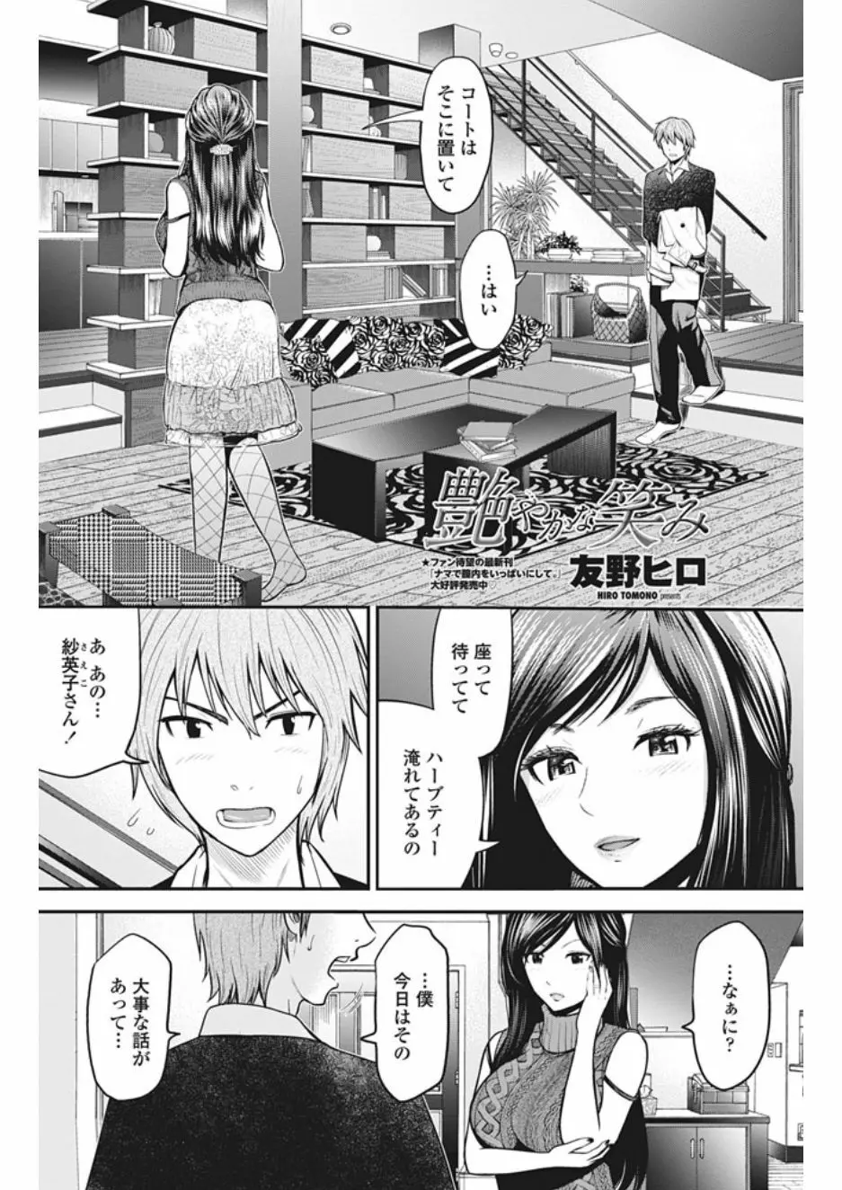 COMIC ペンギンクラブ山賊版 2017年2月号 86ページ