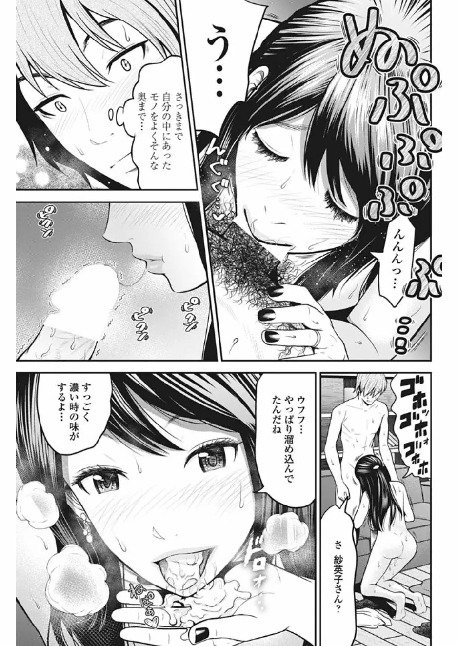 COMIC ペンギンクラブ山賊版 2017年2月号 99ページ