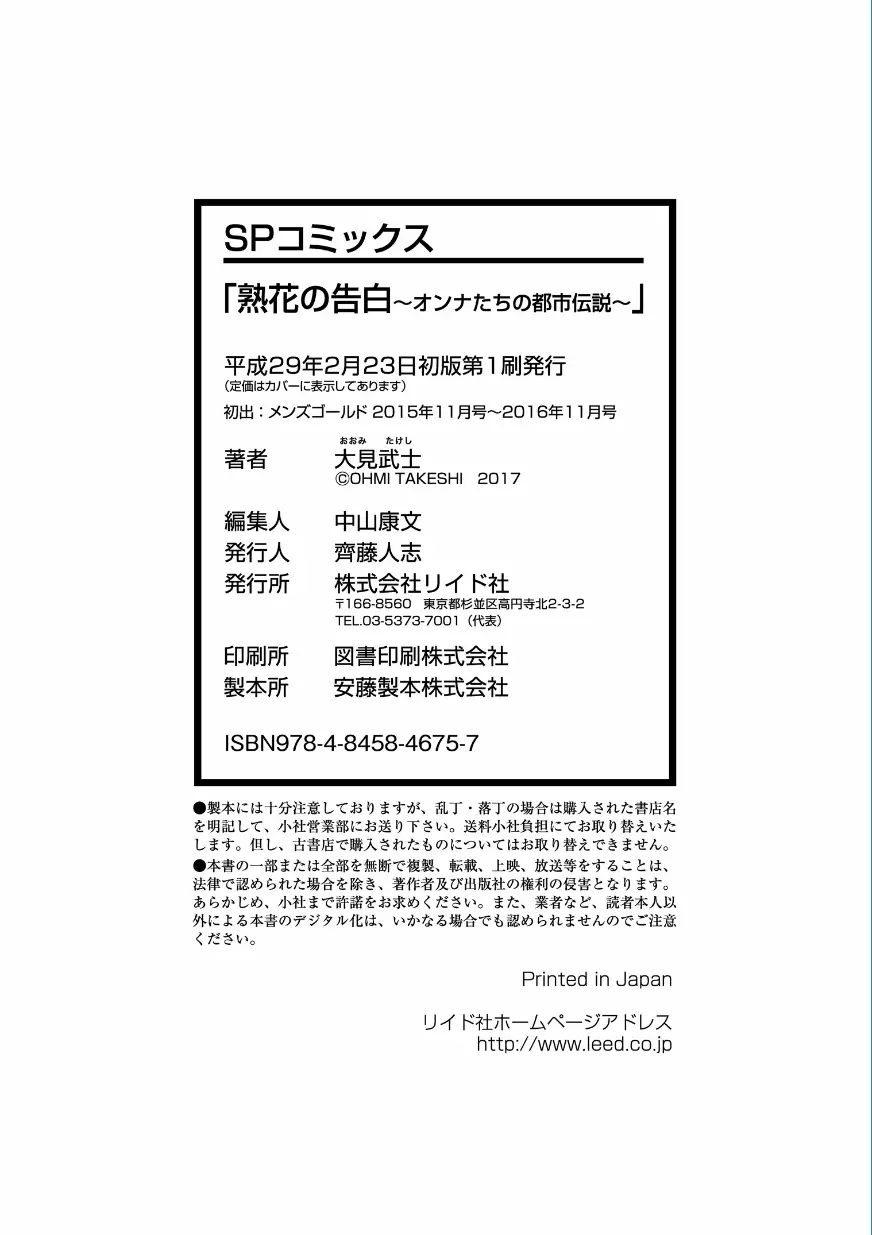 熟花の告白 ～オンナたちの都市伝説～ 168ページ