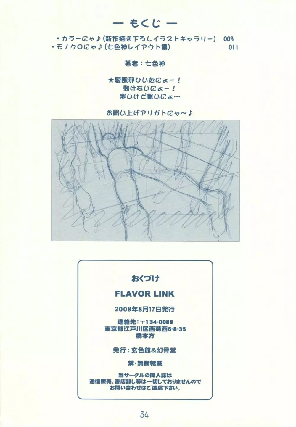 FLAVOR LINK 34ページ