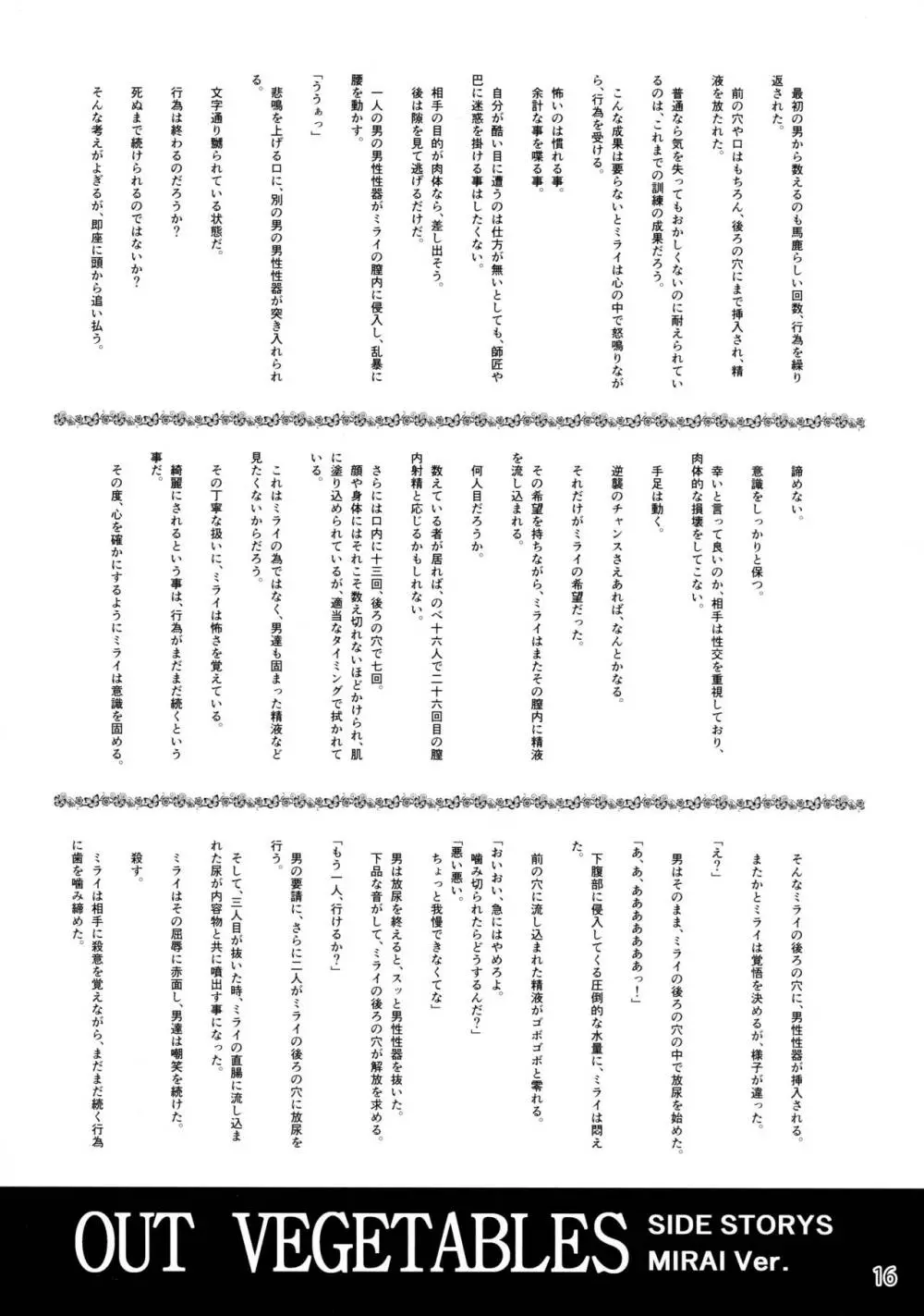 ソフトハウスキャラのいろいろ3 15ページ