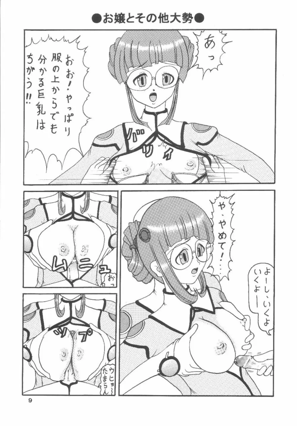 宇宙で空騒ぎ 10ページ