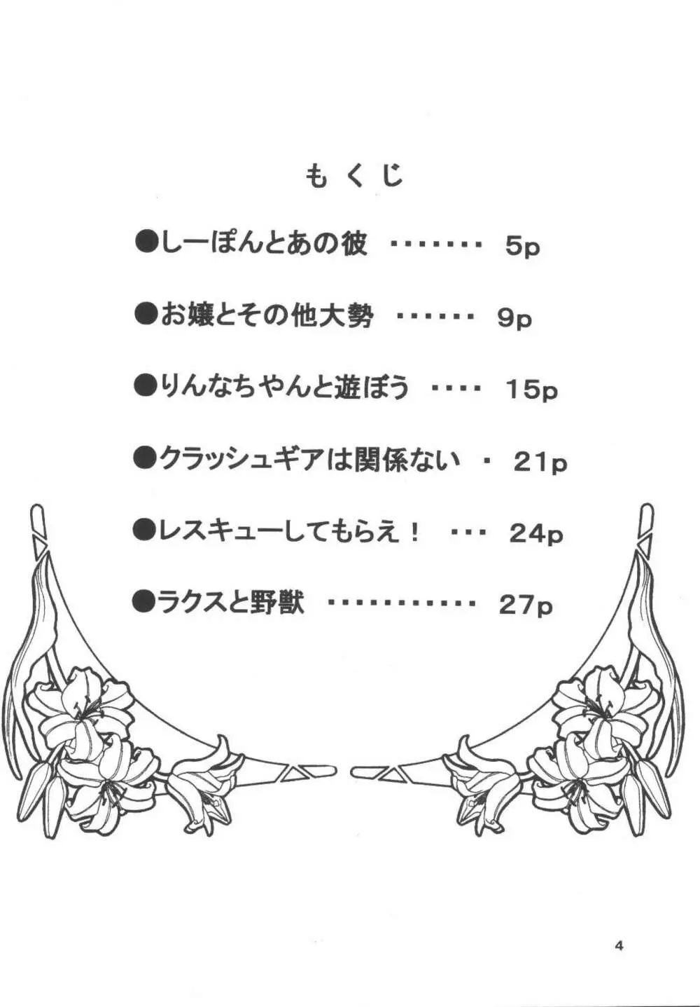 宇宙で空騒ぎ 5ページ