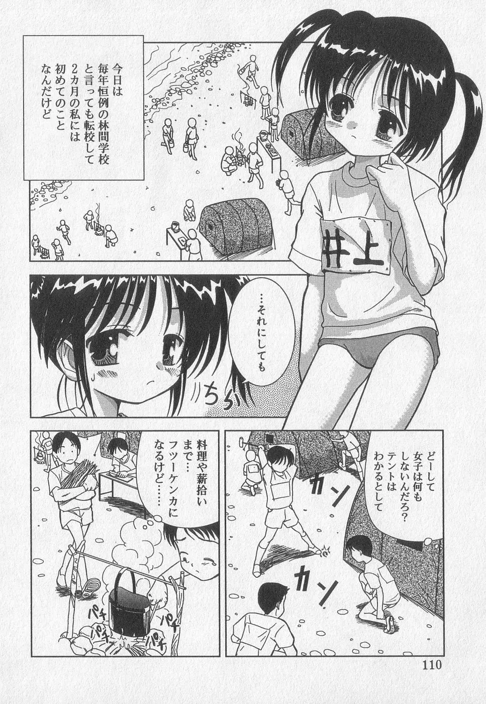 小鳥館 Vol.2 107ページ