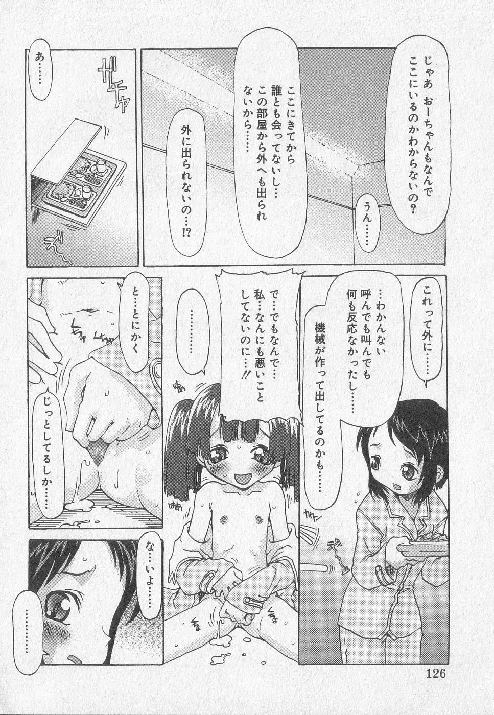 小鳥館 Vol.2 123ページ