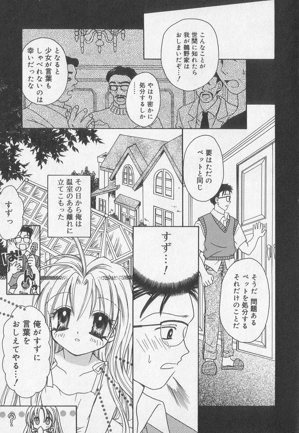 小鳥館 Vol.2 162ページ