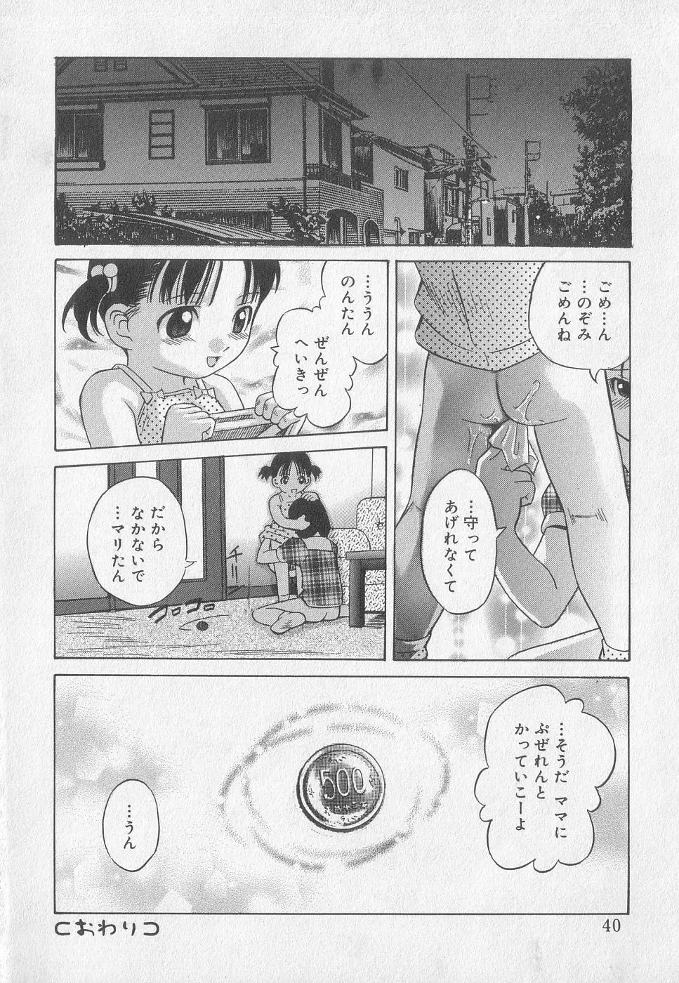 小鳥館 Vol.2 37ページ