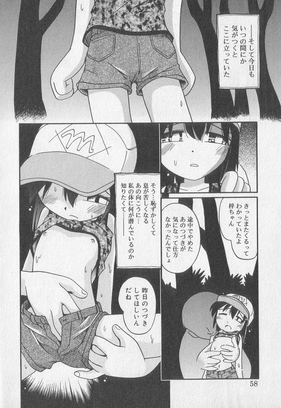 小鳥館 Vol.2 55ページ