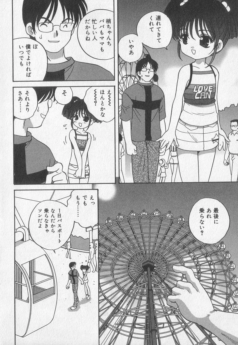 小鳥館 Vol.2 71ページ