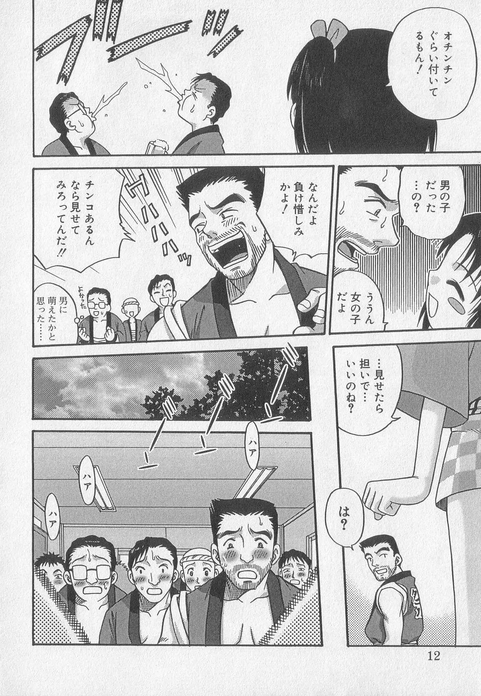 小鳥館 Vol.2 9ページ