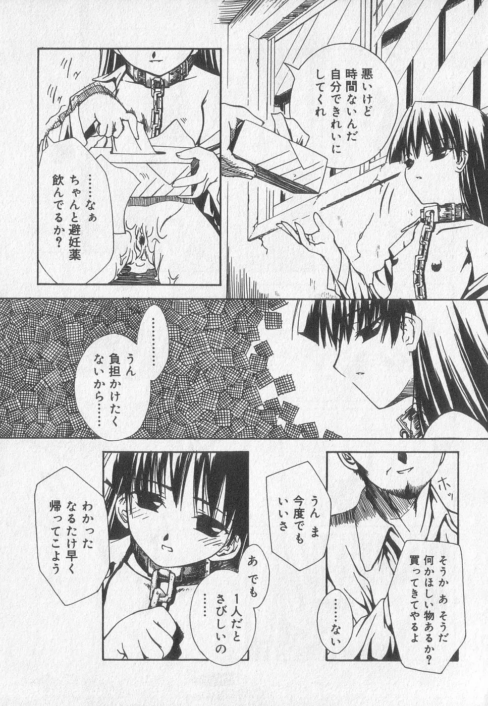 小鳥館 Vol.2 92ページ