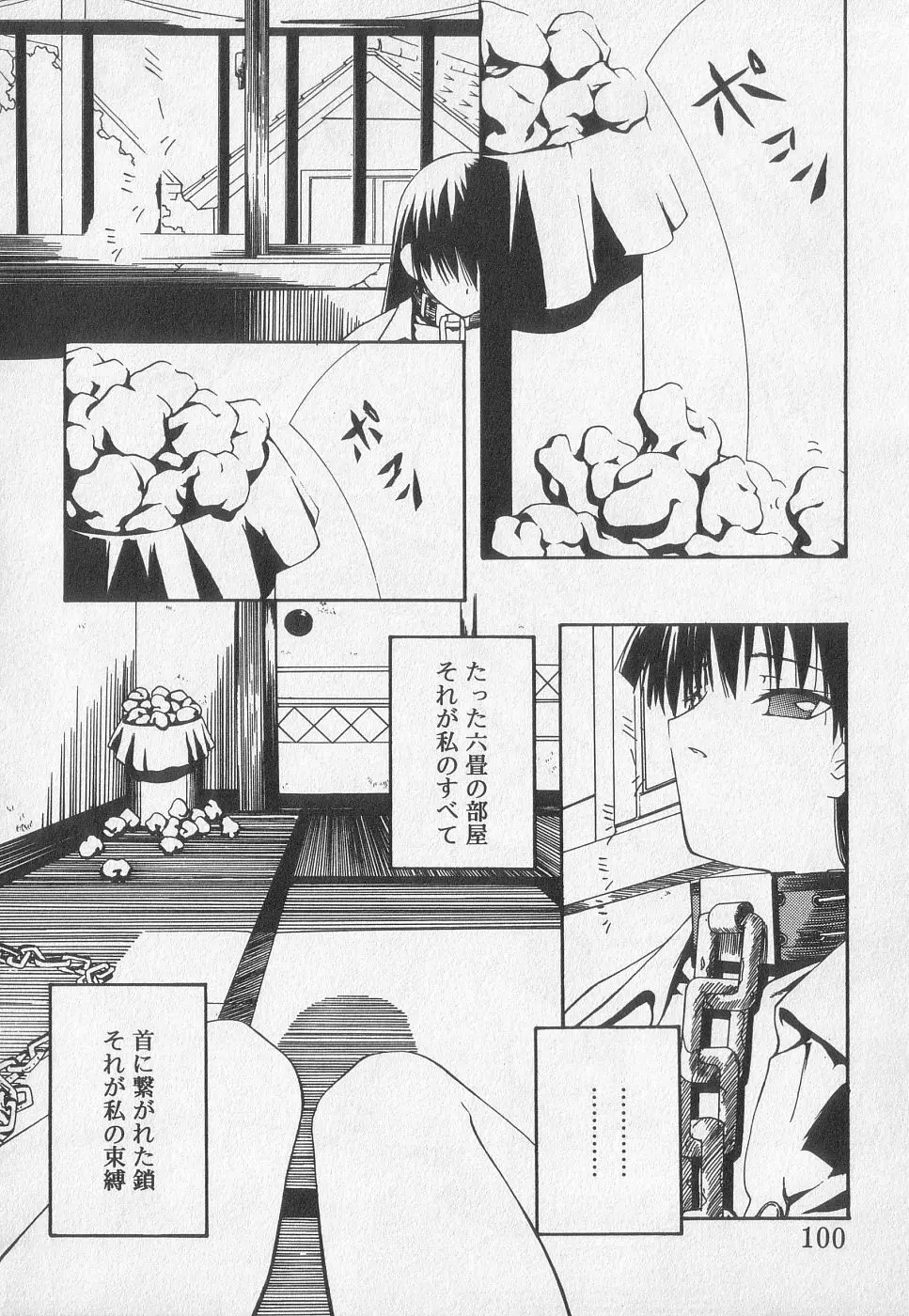 小鳥館 Vol.2 97ページ