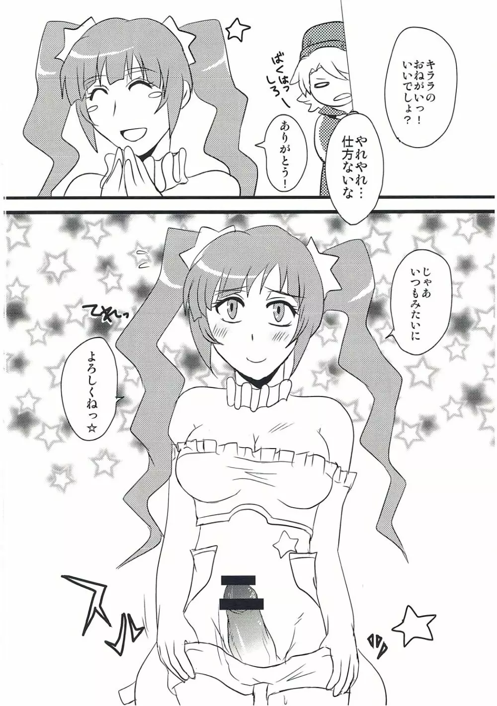 箱を開けてドキドキ☆ 5ページ