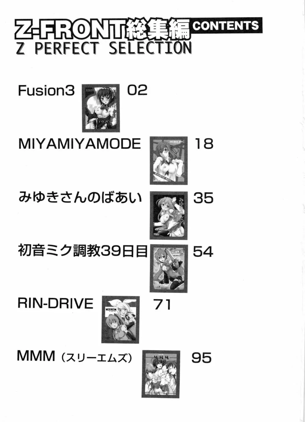 Z-FRONT総集編 2ページ