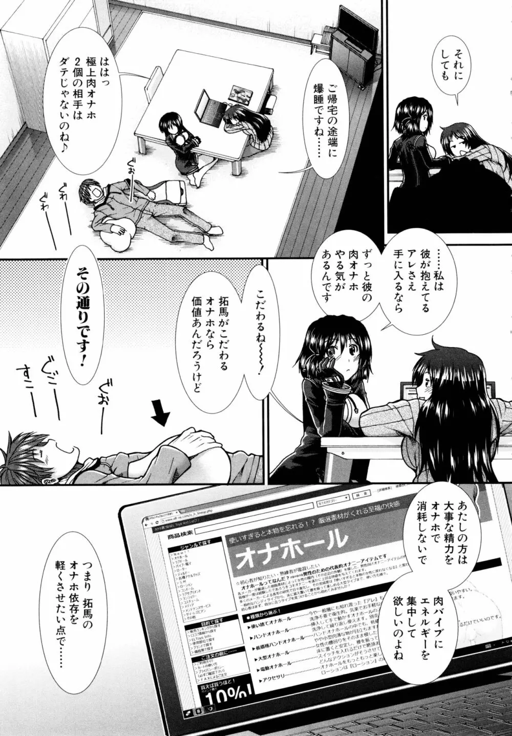 オナホバイバー 168ページ