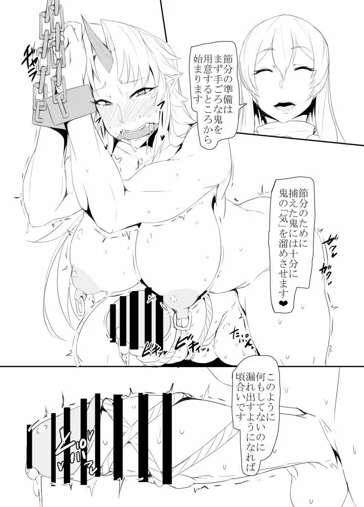 ふたなり節分漫画 2ページ