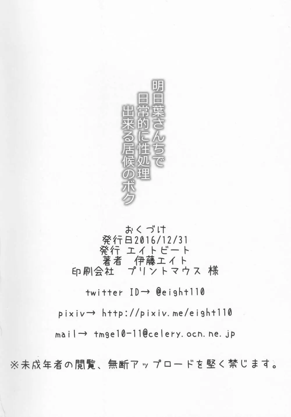 明日葉さんちで日常的に性処理出来る居候のボク 25ページ