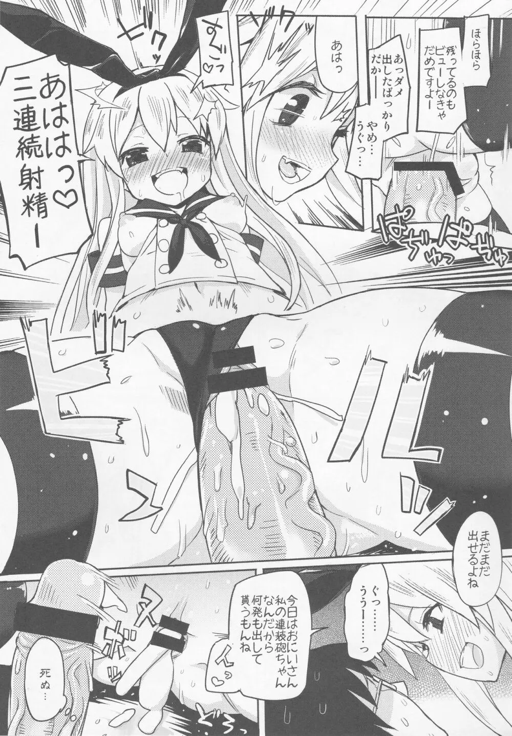 戦時艦娘特殊入渠 10ページ