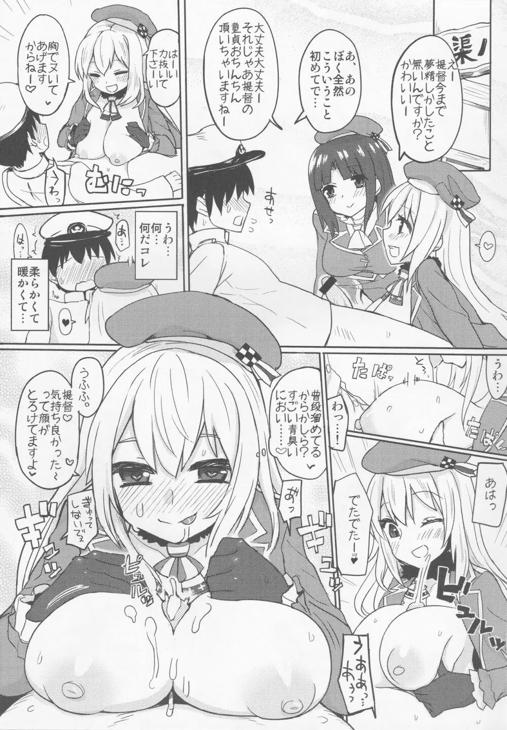 戦時艦娘特殊入渠 14ページ