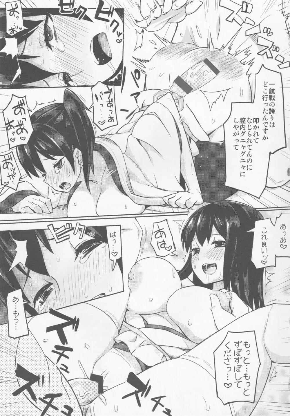 戦時艦娘特殊入渠 26ページ