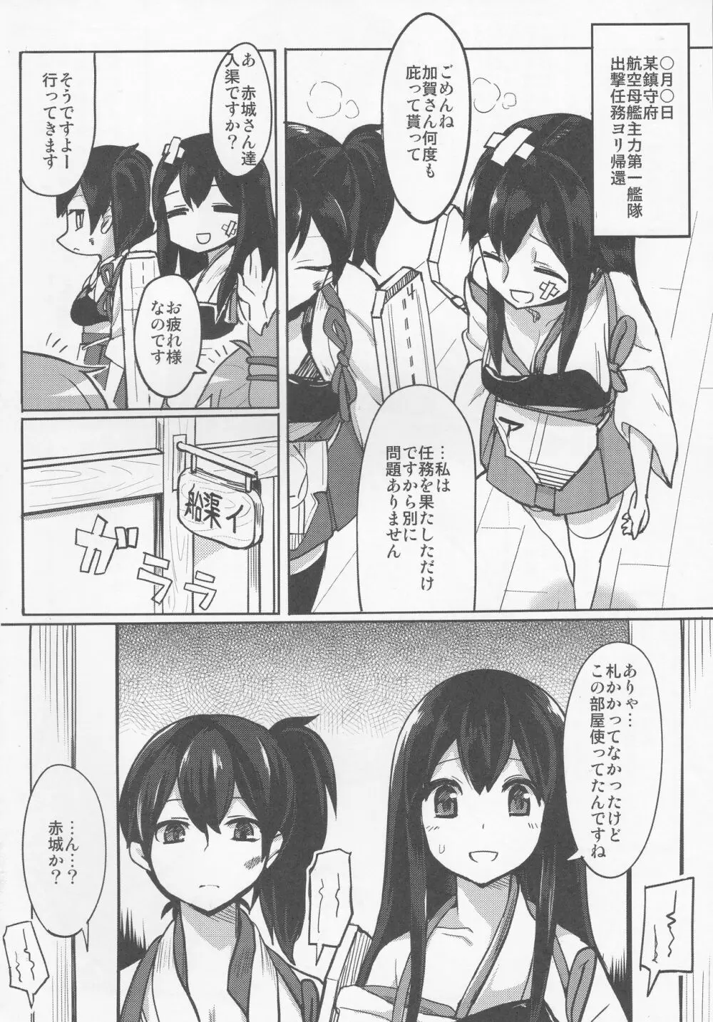 戦時艦娘特殊入渠 5ページ