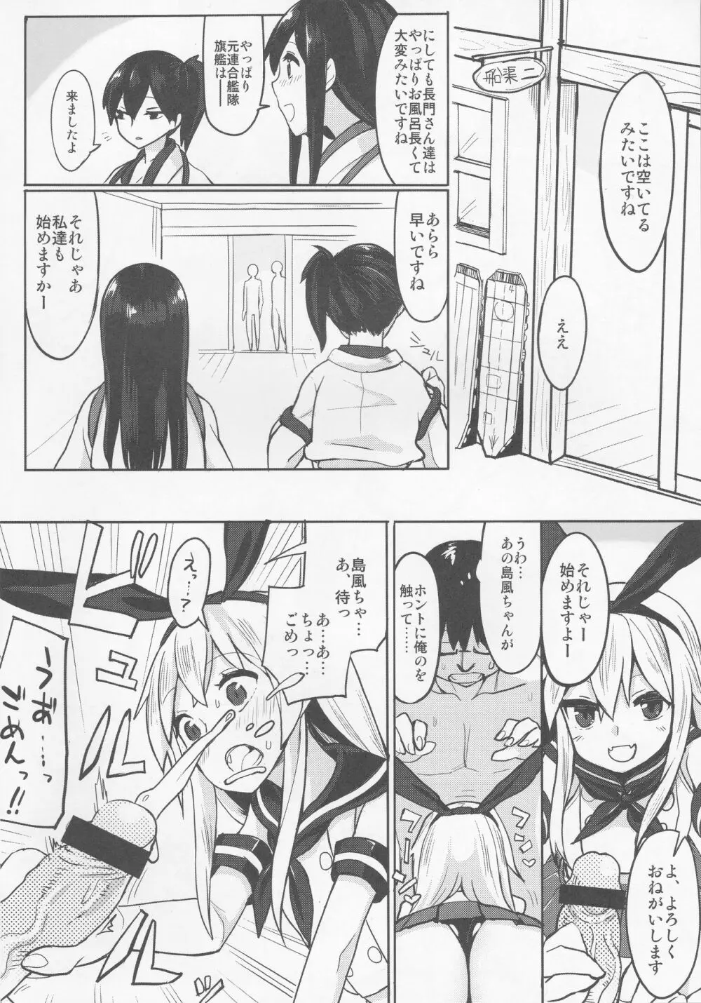 戦時艦娘特殊入渠 7ページ