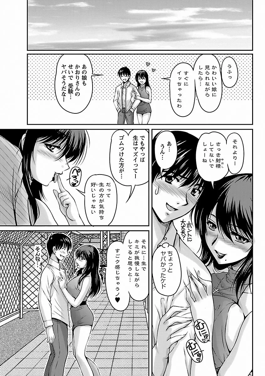 艶姉～お姉さんの密着授業～ 153ページ