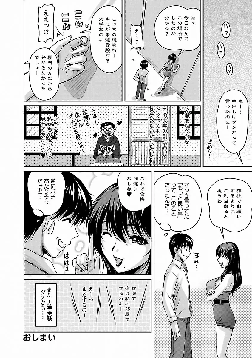 艶姉～お姉さんの密着授業～ 162ページ