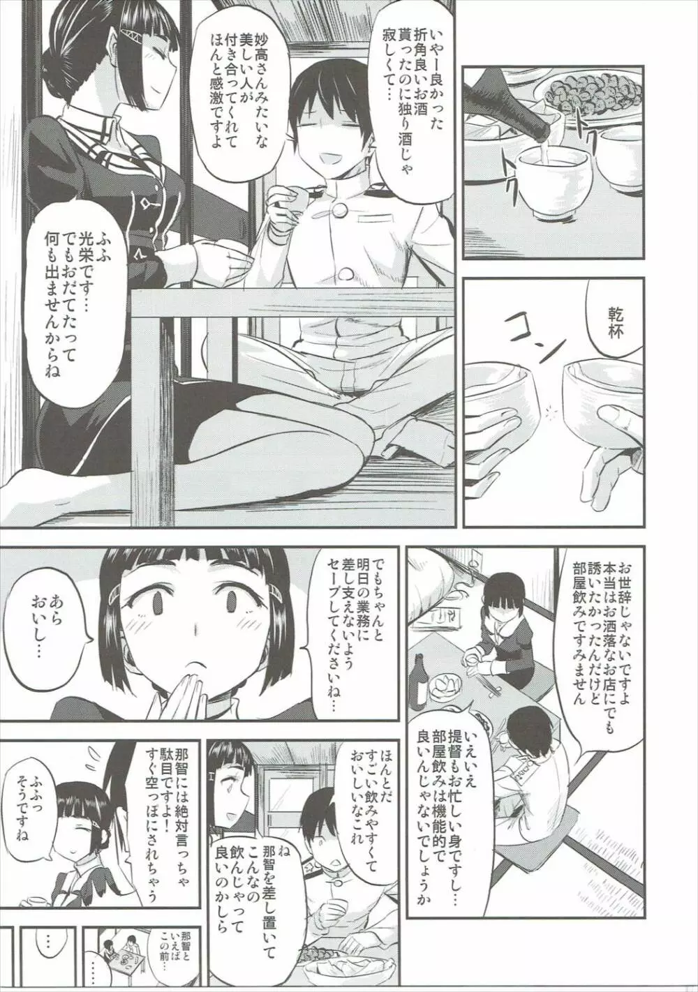 妙高さんのすべてが魅力 4ページ