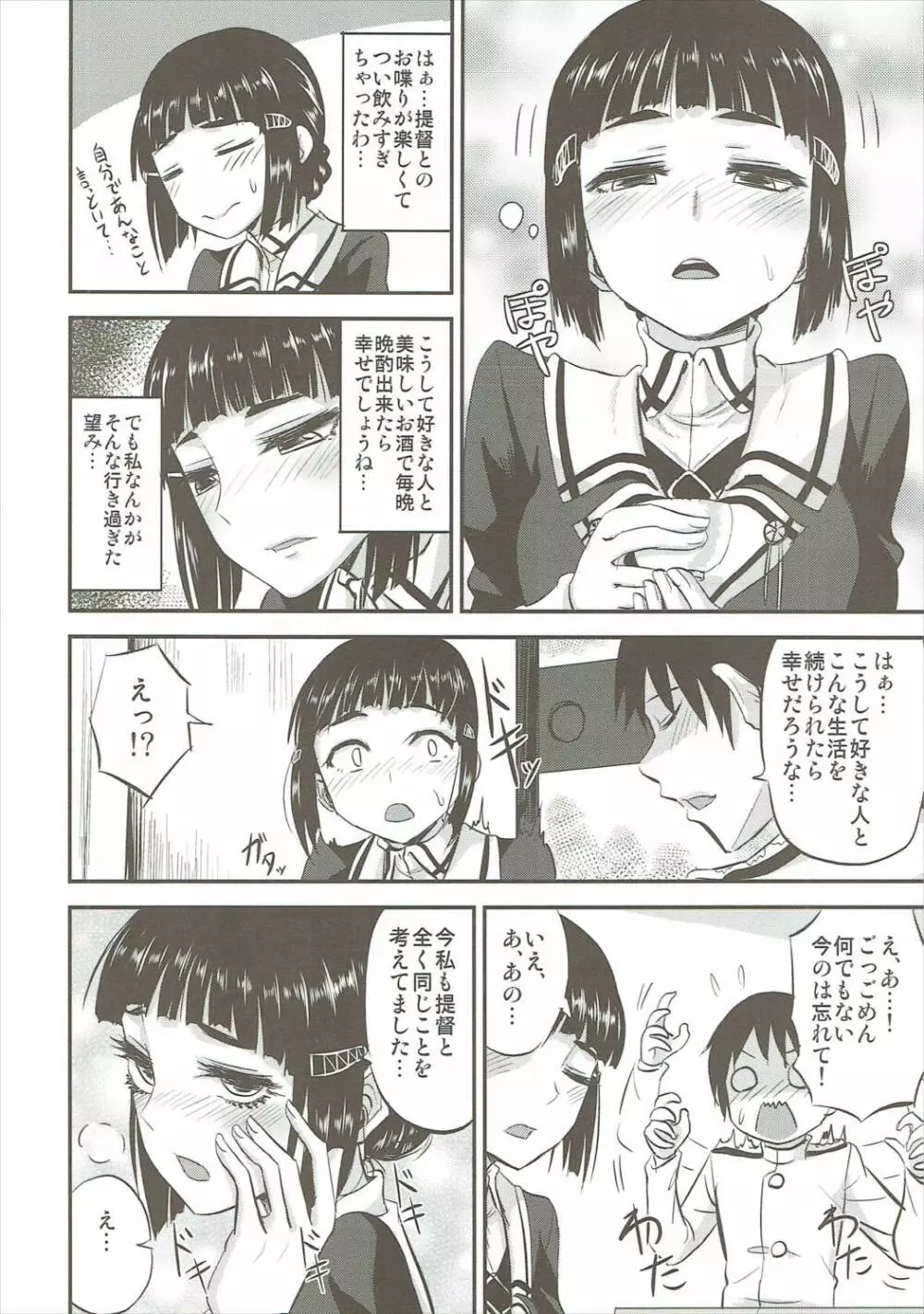 妙高さんのすべてが魅力 5ページ