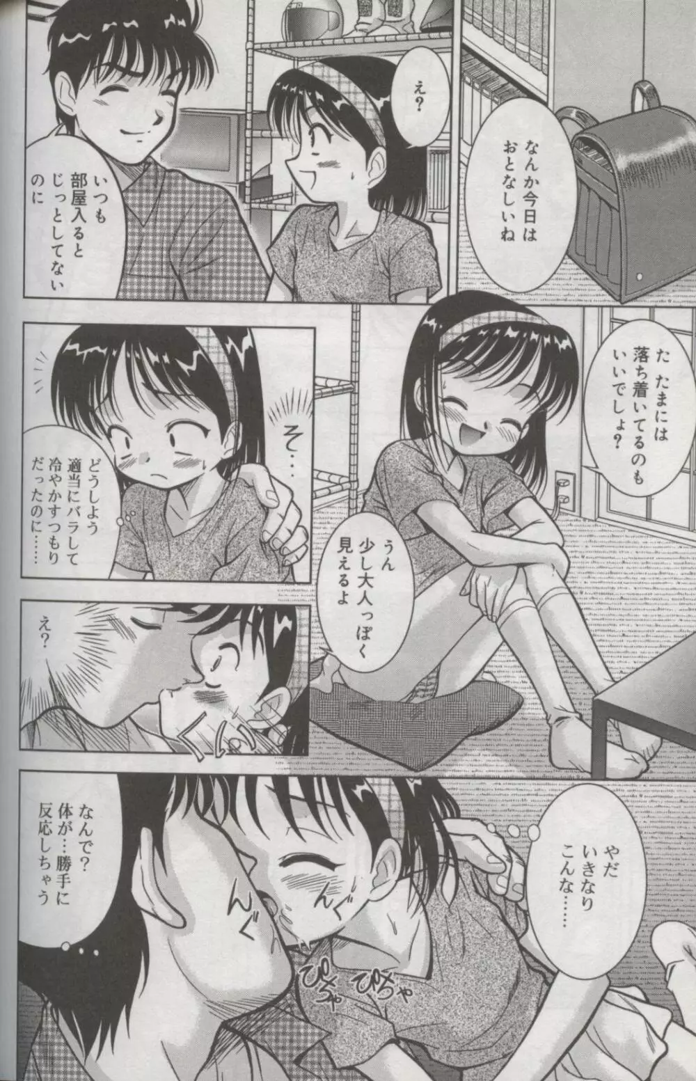 Kotori-kan Vol 3 161ページ