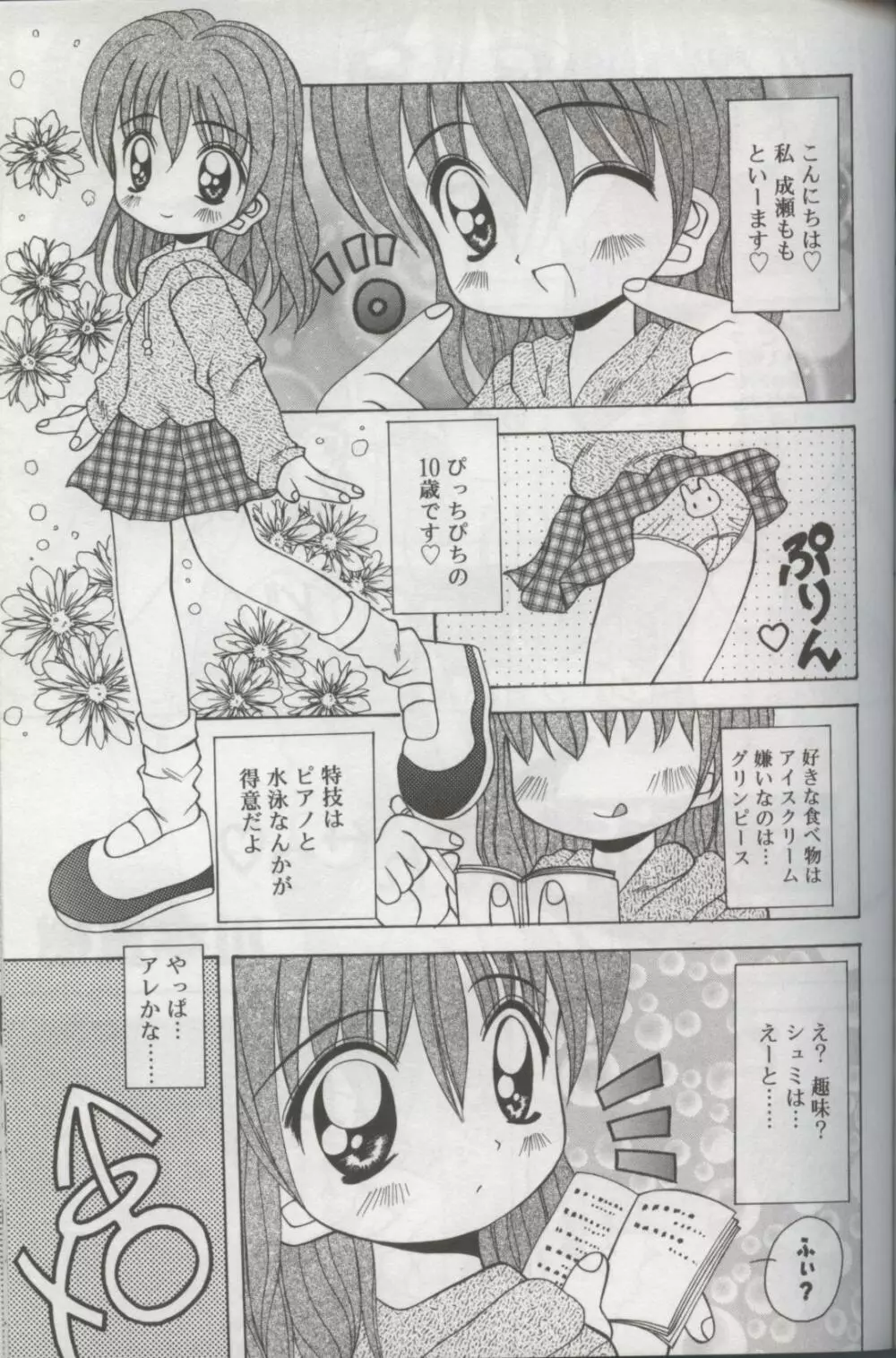 Kotori-kan Vol 3 170ページ